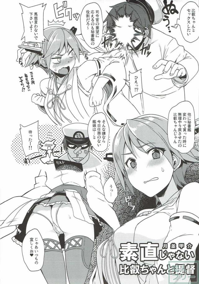 微エロからガチエロまで、比叡ちゃんR18合同誌 <> 008