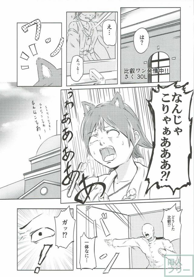 微エロからガチエロまで、比叡ちゃんR18合同誌 <> 020