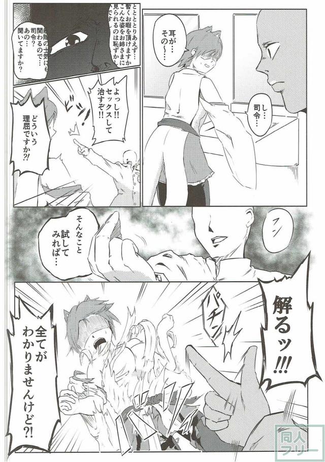 微エロからガチエロまで、比叡ちゃんR18合同誌 <> 021