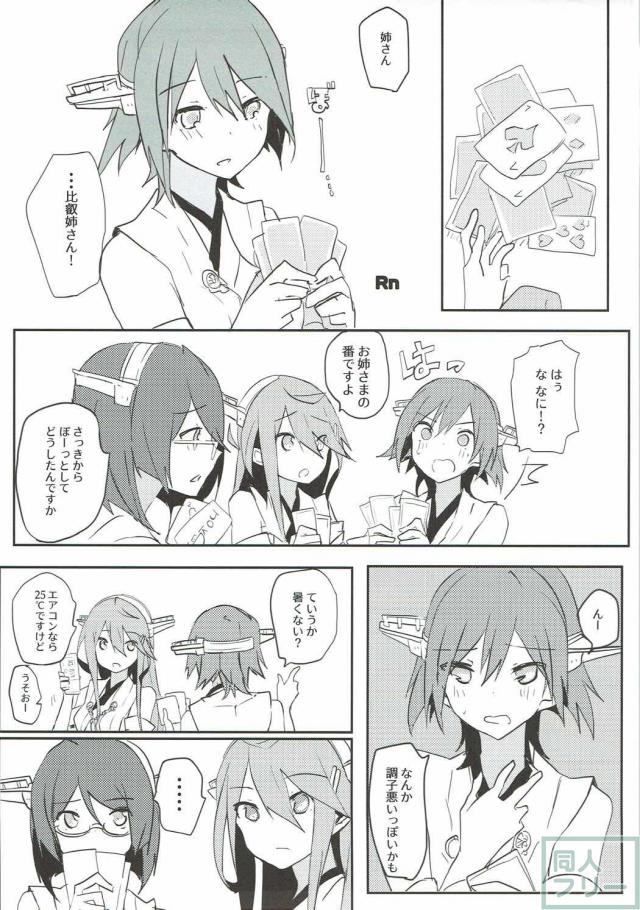 微エロからガチエロまで、比叡ちゃんR18合同誌 <> 024