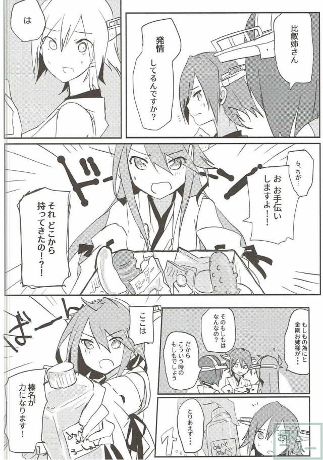 微エロからガチエロまで、比叡ちゃんR18合同誌 <> 025