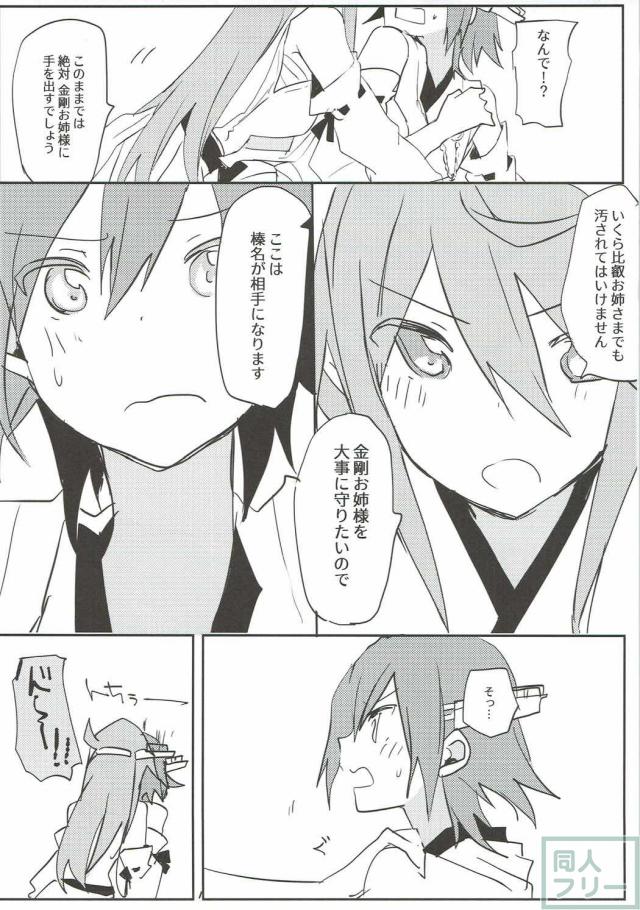 微エロからガチエロまで、比叡ちゃんR18合同誌 <> 026