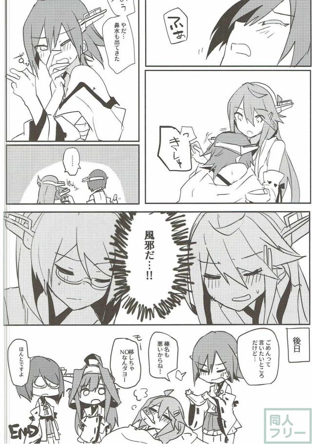 微エロからガチエロまで、比叡ちゃんR18合同誌 <> 029