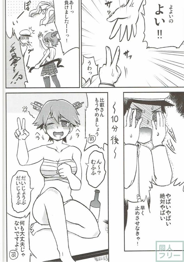 微エロからガチエロまで、比叡ちゃんR18合同誌 <> 031