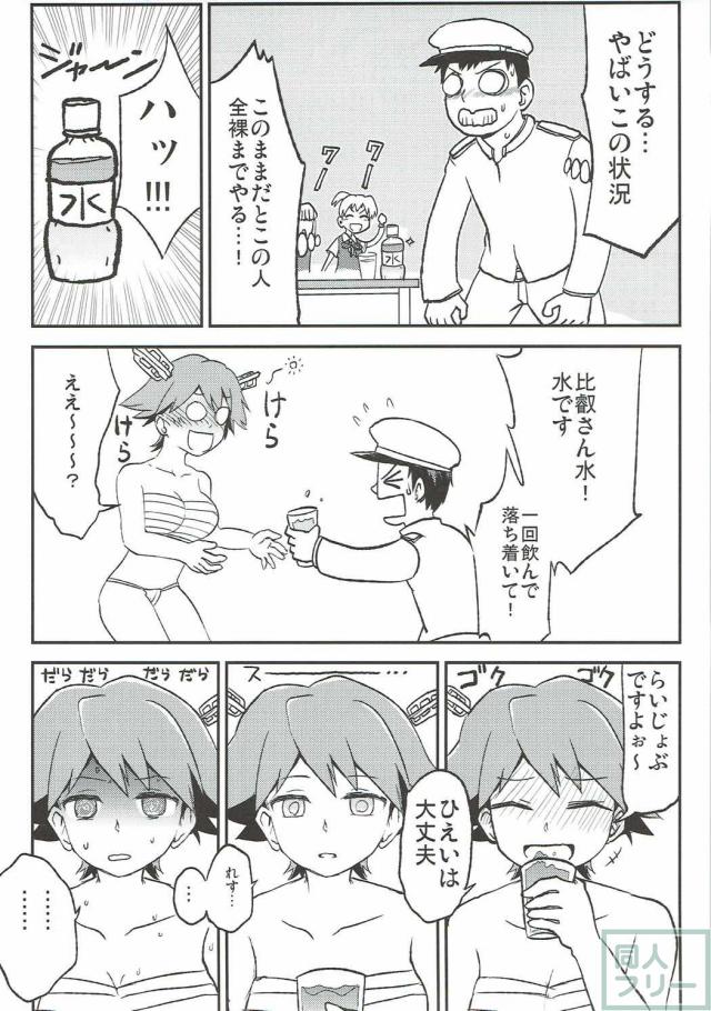 微エロからガチエロまで、比叡ちゃんR18合同誌 <> 032