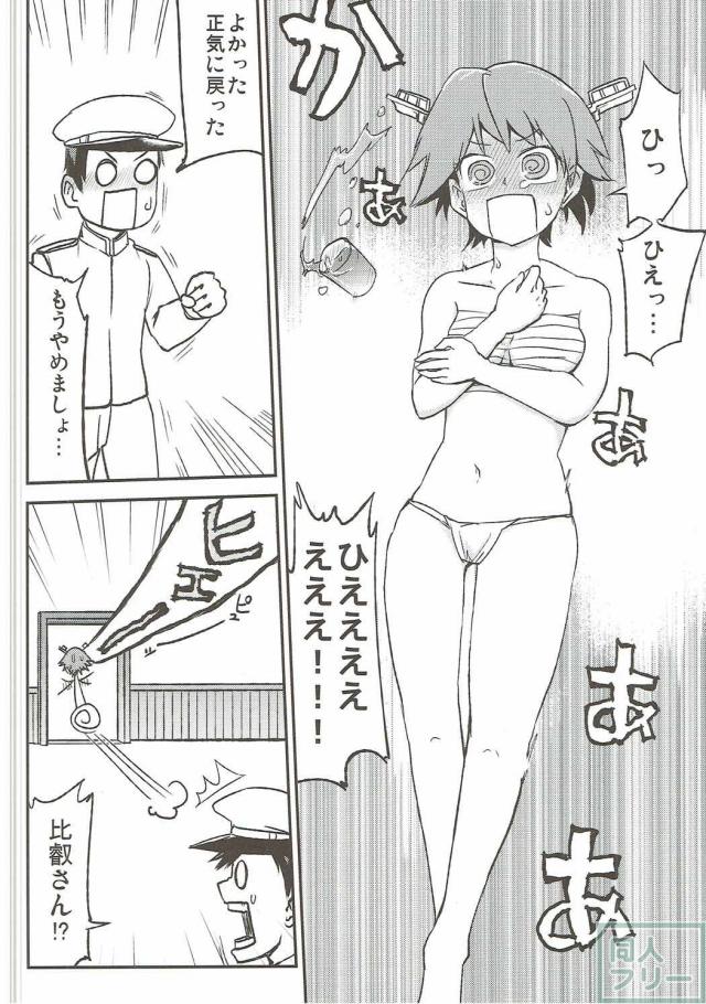 微エロからガチエロまで、比叡ちゃんR18合同誌 <> 033