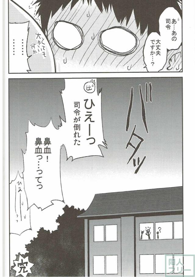 微エロからガチエロまで、比叡ちゃんR18合同誌 <> 035