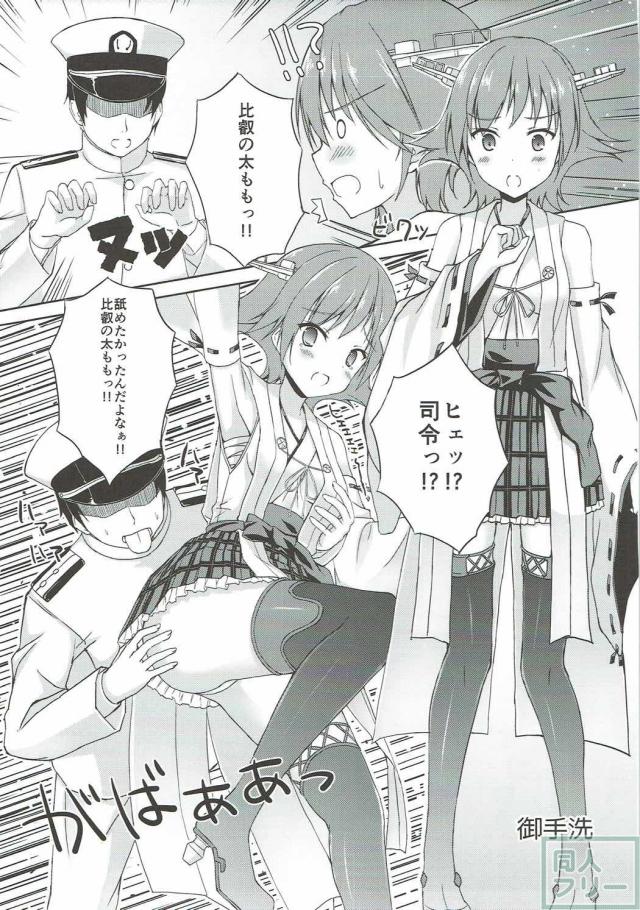 微エロからガチエロまで、比叡ちゃんR18合同誌 <> 036