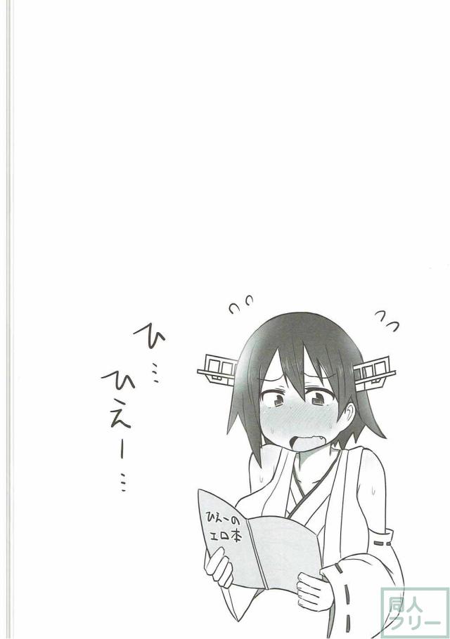 微エロからガチエロまで、比叡ちゃんR18合同誌 <> 041