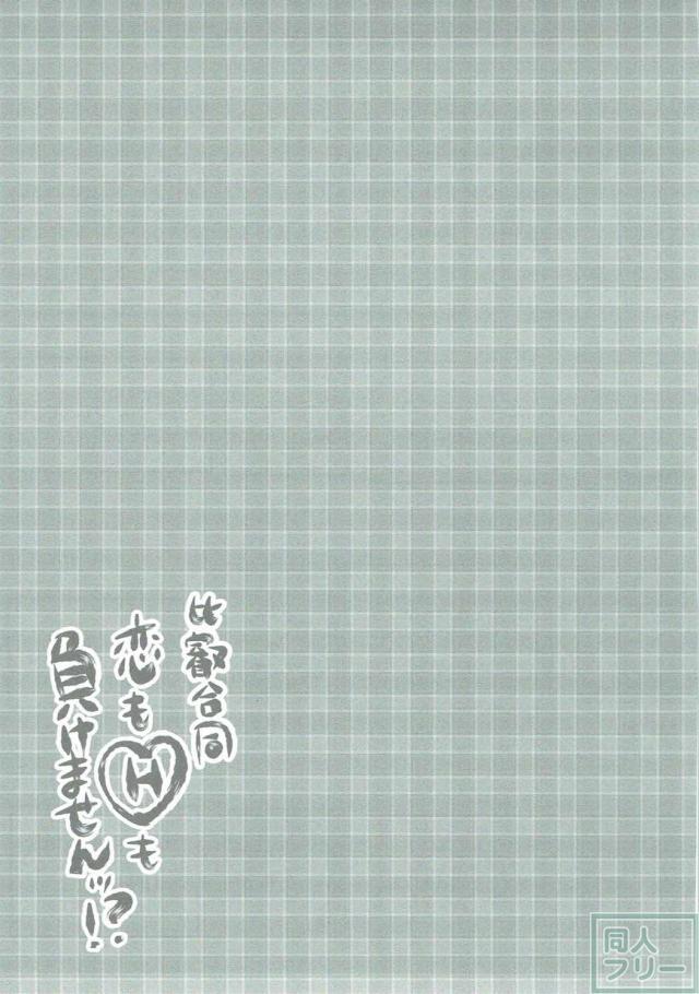 微エロからガチエロまで、比叡ちゃんR18合同誌 <> 056