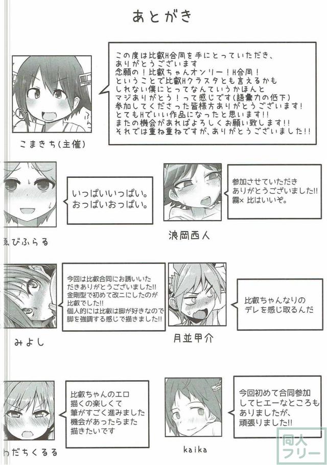 微エロからガチエロまで、比叡ちゃんR18合同誌 <> 057