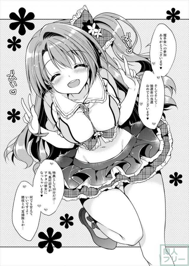 特典でなんと30分間島村卯月が彼女になってくれる <> 004