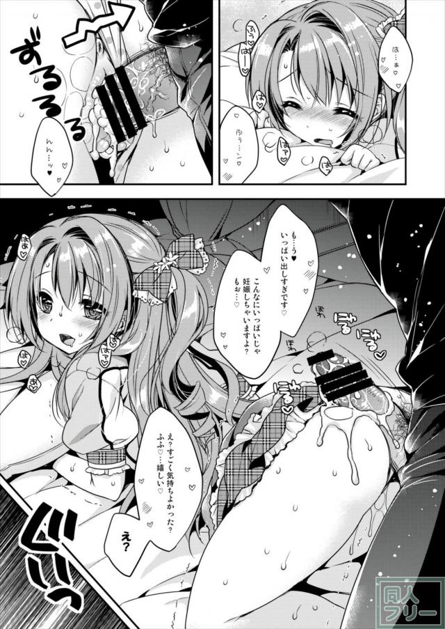 特典でなんと30分間島村卯月が彼女になってくれる <> 012