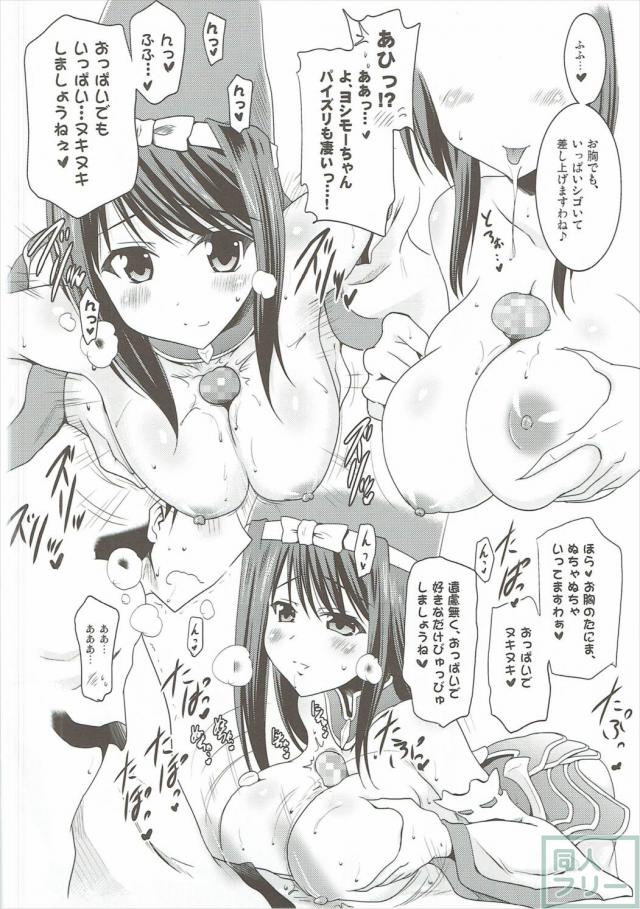 今川ヨシモトことヨシモーちゃんとのラブイチャ子づくり&抜き抜きフルコース! <> 009