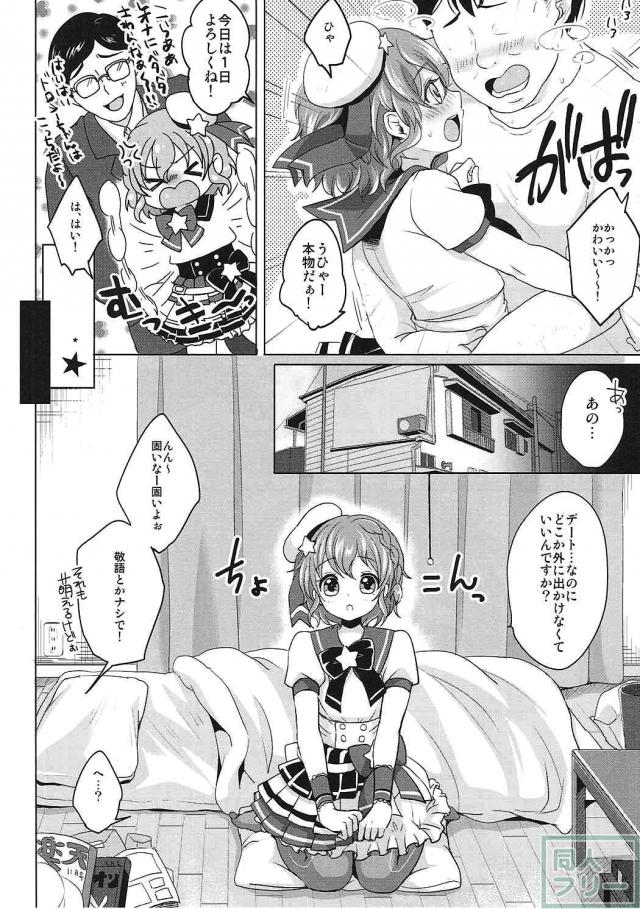 ファンのモブおじさんにメス堕ちさせられるレオナの本 <> 003