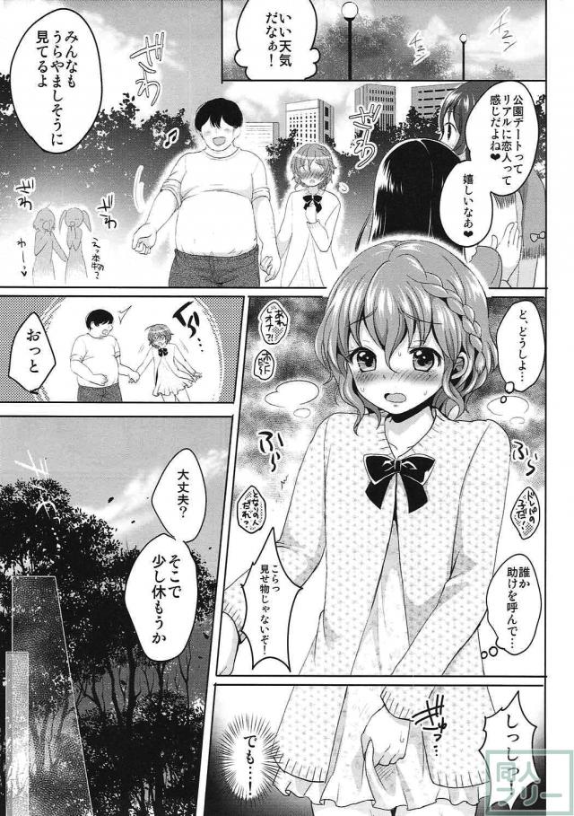 ファンのモブおじさんにメス堕ちさせられるレオナの本 <> 014