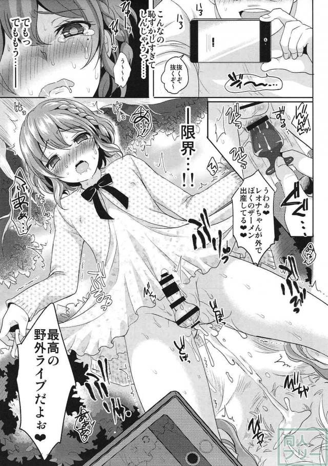 ファンのモブおじさんにメス堕ちさせられるレオナの本 <> 016