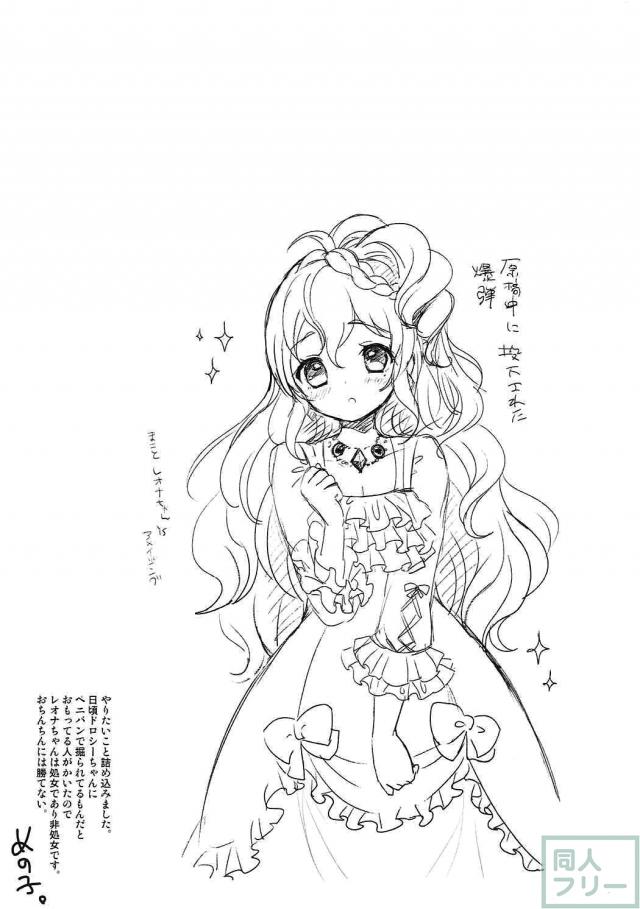 ファンのモブおじさんにメス堕ちさせられるレオナの本 <> 028