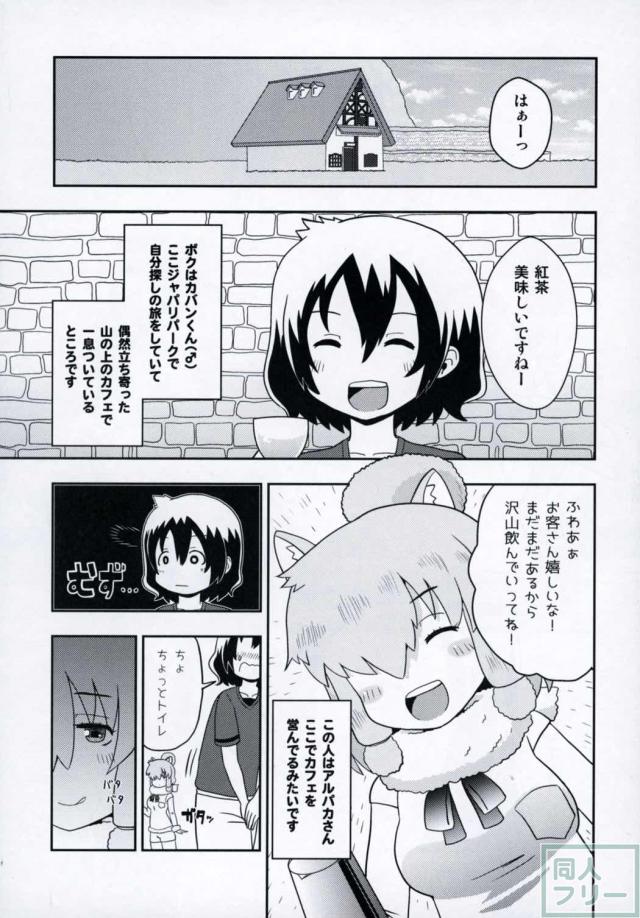 無知ショタカバンくんをアルパカさんが襲います！ <> 002
