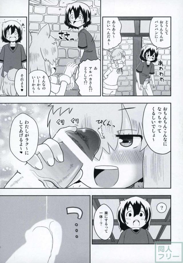 無知ショタカバンくんをアルパカさんが襲います！ <> 004