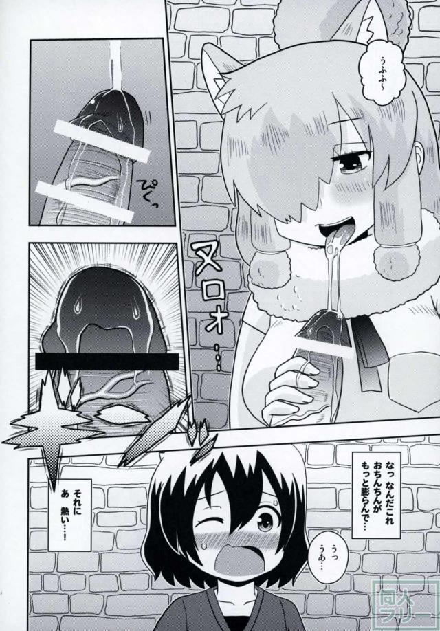 無知ショタカバンくんをアルパカさんが襲います！ <> 005
