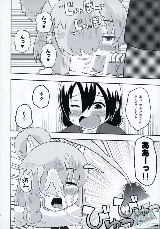 無知ショタカバンくんをアルパカさんが襲います！ <> 007
