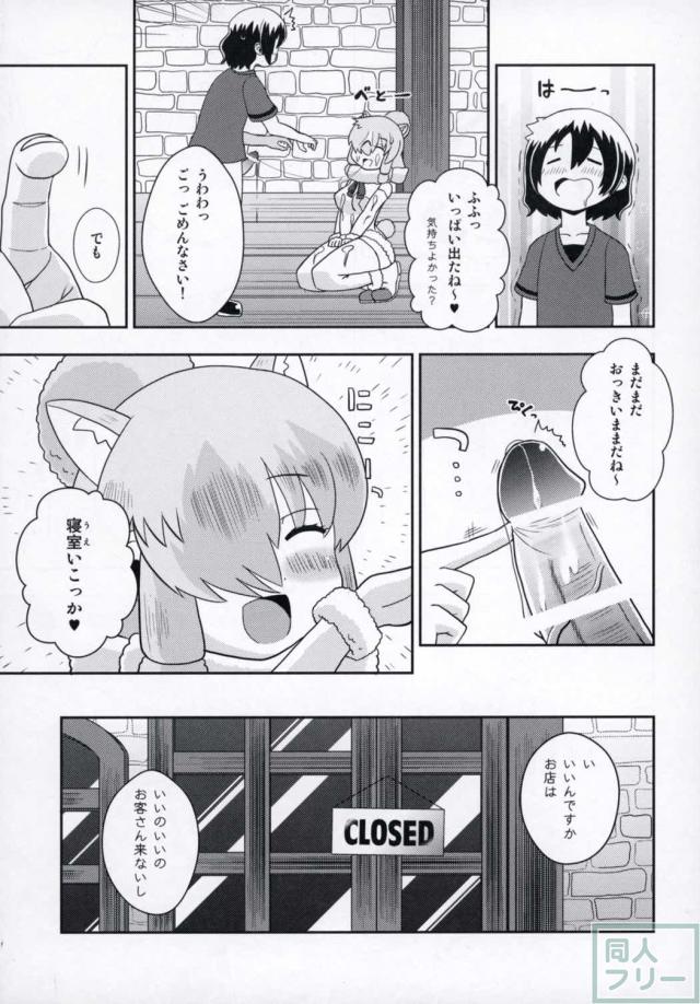 無知ショタカバンくんをアルパカさんが襲います！ <> 008