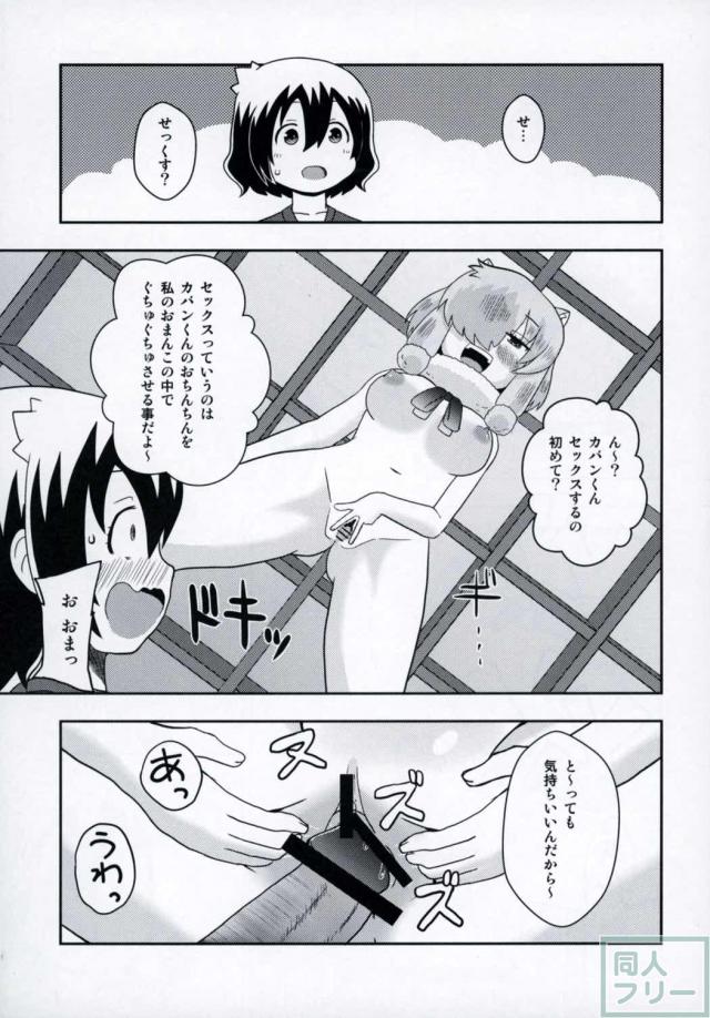 無知ショタカバンくんをアルパカさんが襲います！ <> 010
