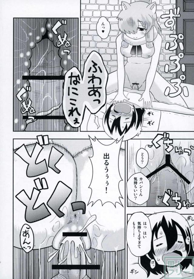 無知ショタカバンくんをアルパカさんが襲います！ <> 011