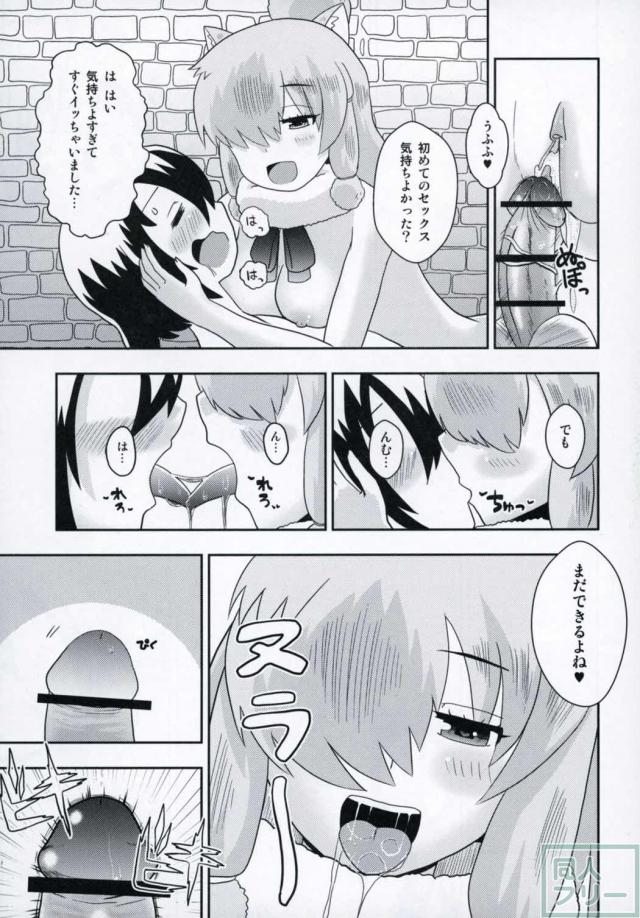 無知ショタカバンくんをアルパカさんが襲います！ <> 012