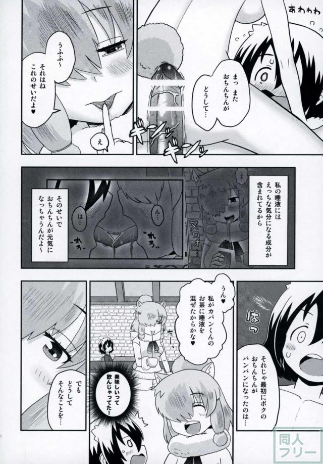無知ショタカバンくんをアルパカさんが襲います！ <> 013