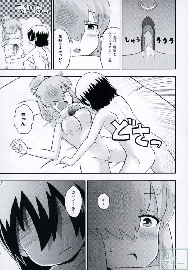 無知ショタカバンくんをアルパカさんが襲います！ <> 016