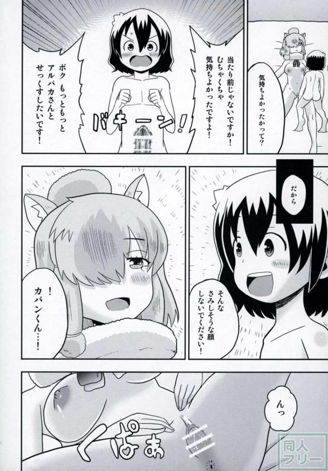 無知ショタカバンくんをアルパカさんが襲います！ <> 017