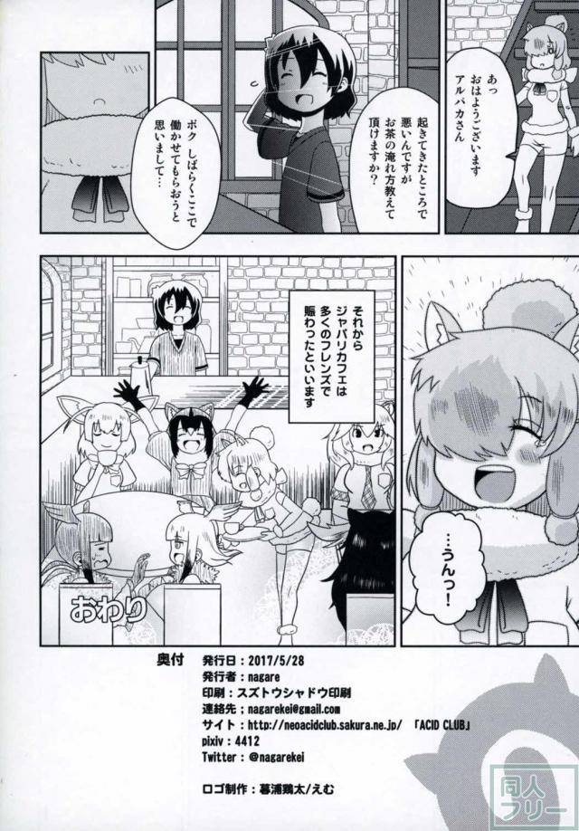 無知ショタカバンくんをアルパカさんが襲います！ <> 021