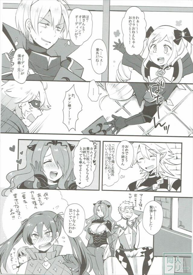 おーでぃん×カミラの支援S本 <> 004