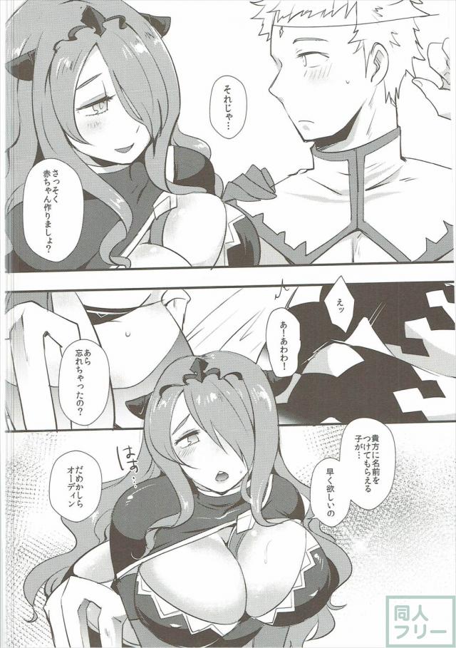 おーでぃん×カミラの支援S本 <> 005