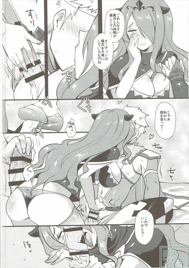 おーでぃん×カミラの支援S本 <> 007