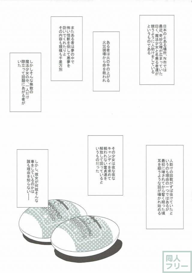 二人が冴えないリーマンのおじさんをキャンディの為に癒しをあげるお話 <> 002