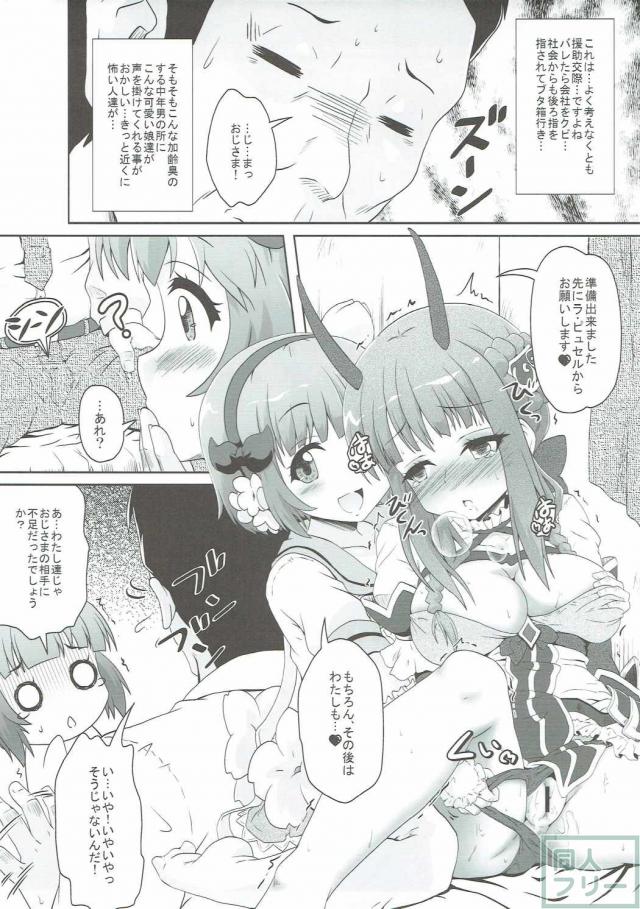 二人が冴えないリーマンのおじさんをキャンディの為に癒しをあげるお話 <> 006