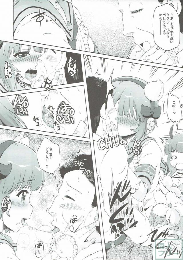 二人が冴えないリーマンのおじさんをキャンディの為に癒しをあげるお話 <> 008