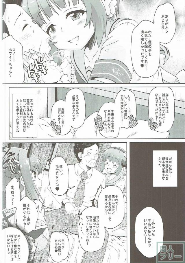 二人が冴えないリーマンのおじさんをキャンディの為に癒しをあげるお話 <> 009