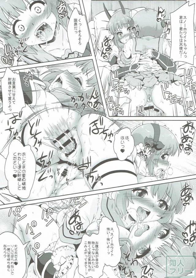 二人が冴えないリーマンのおじさんをキャンディの為に癒しをあげるお話 <> 022