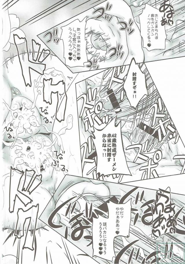 二人が冴えないリーマンのおじさんをキャンディの為に癒しをあげるお話 <> 023