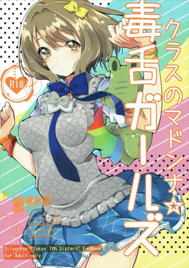 ツンデレ現役JK鰐淵エモコと <> 1