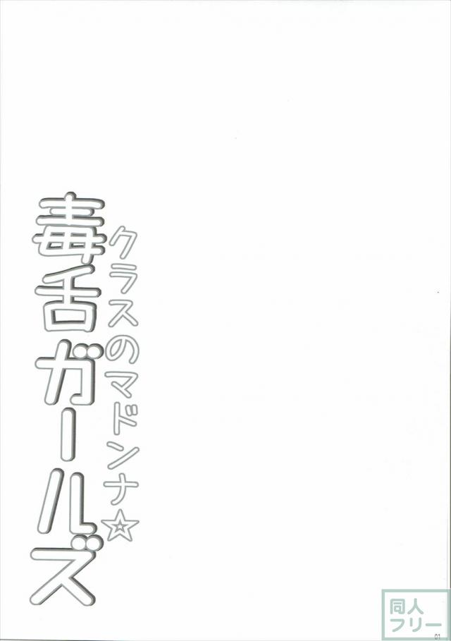 ツンデレ現役JK鰐淵エモコと <> 002