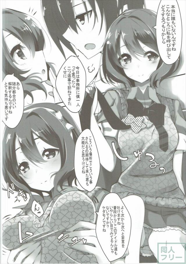 ツンデレ現役JK鰐淵エモコと <> 003