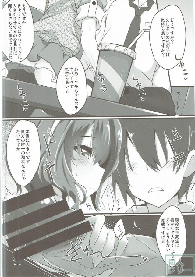 ツンデレ現役JK鰐淵エモコと <> 005