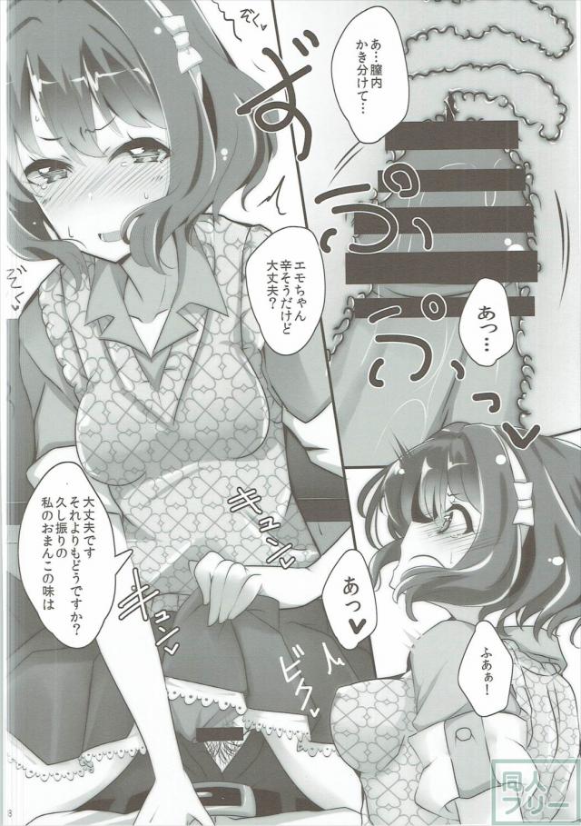ツンデレ現役JK鰐淵エモコと <> 009