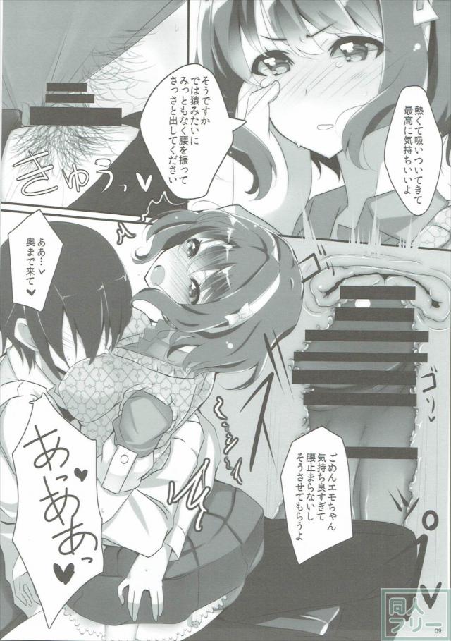 ツンデレ現役JK鰐淵エモコと <> 010