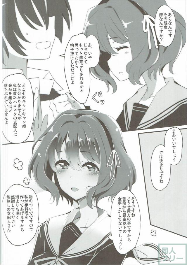 ツンデレ現役JK鰐淵エモコと <> 019